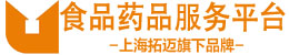上海拓迈财务-食品公司注册-食品流通许可证-食品经营许可证办理-医疗器械许可证
